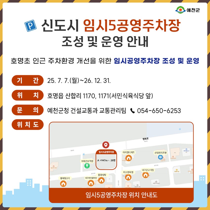 1.๐ ์ ๋์ ์์5๊ณต์์ฃผ์ฐจ์ฅ ์กฐ์ฑ ๋ฐ ์ด์ ์๋ด